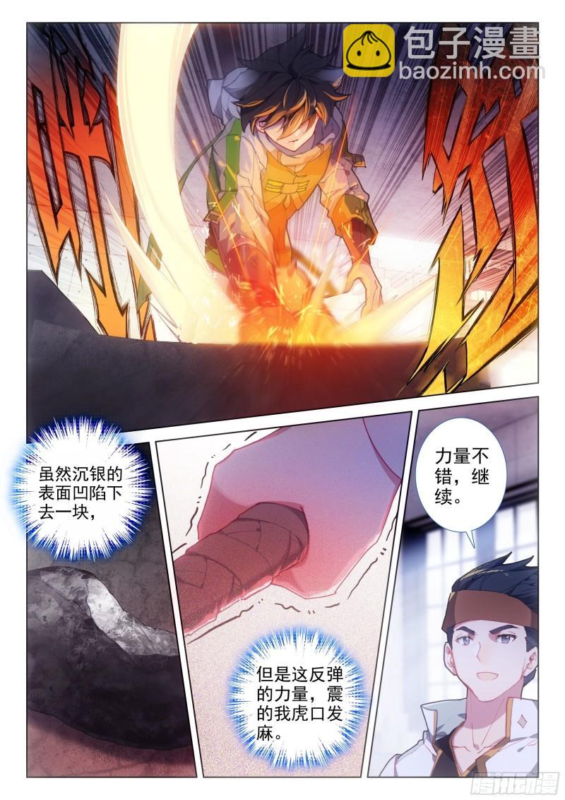 🍼斗罗大陆4终极斗罗 初回锻造 第8页