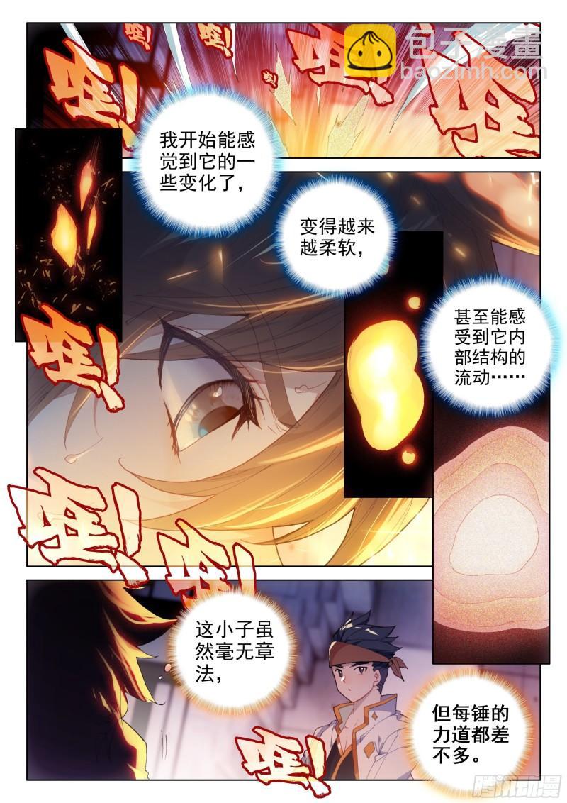 🍼斗罗大陆4终极斗罗 初回锻造 第9页