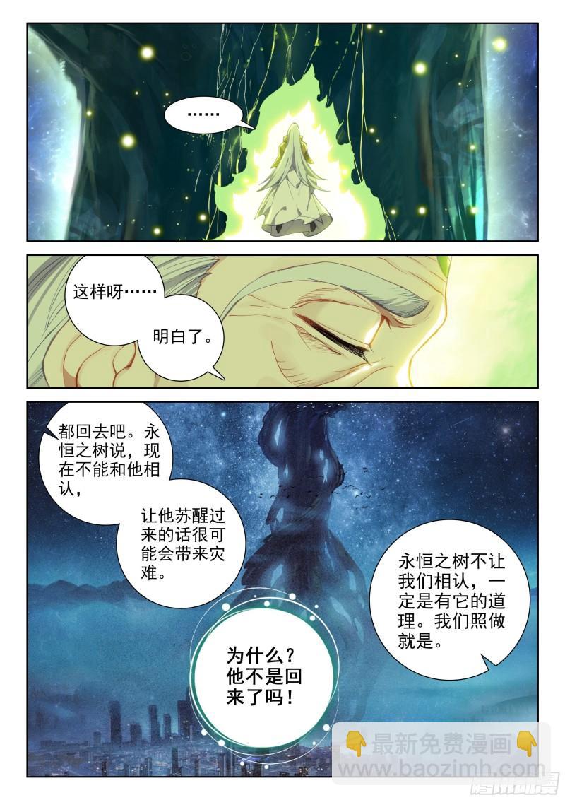 🍼斗罗大陆4终极斗罗 他回来了！ 第10页