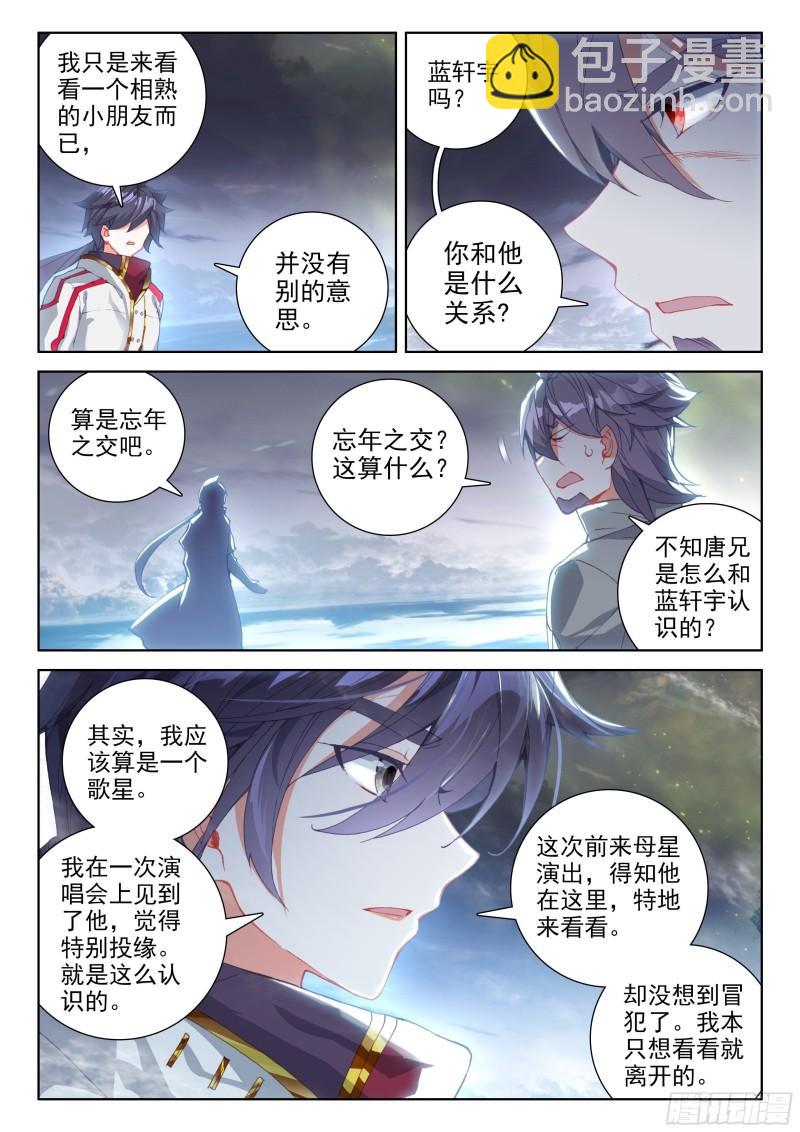 🍼斗罗大陆4终极斗罗 他回来了！ 第12页