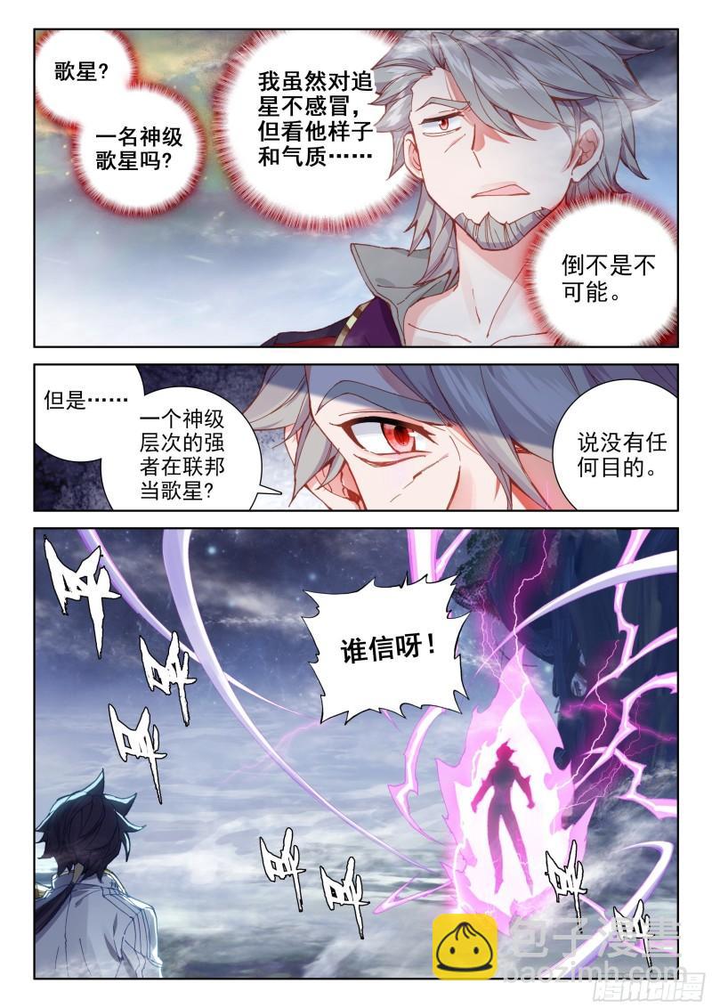 🍼斗罗大陆4终极斗罗 他回来了！ 第13页