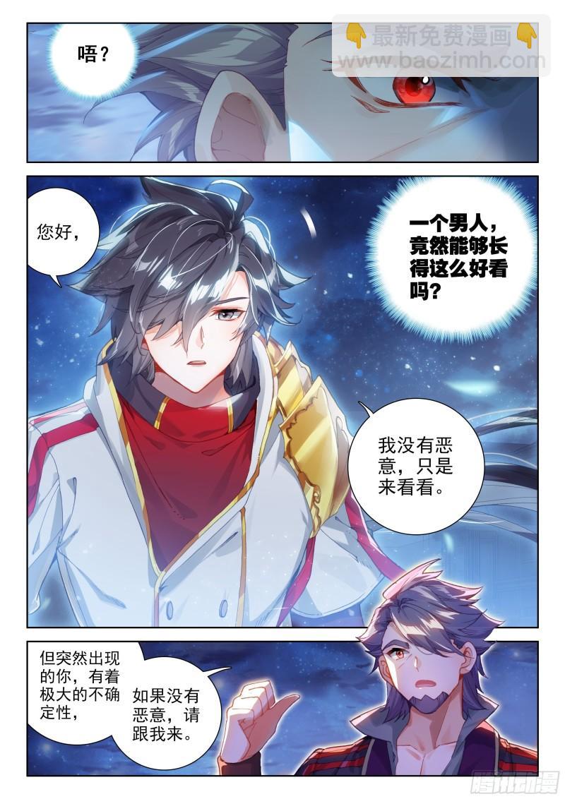🍼斗罗大陆4终极斗罗 他回来了！ 第8页