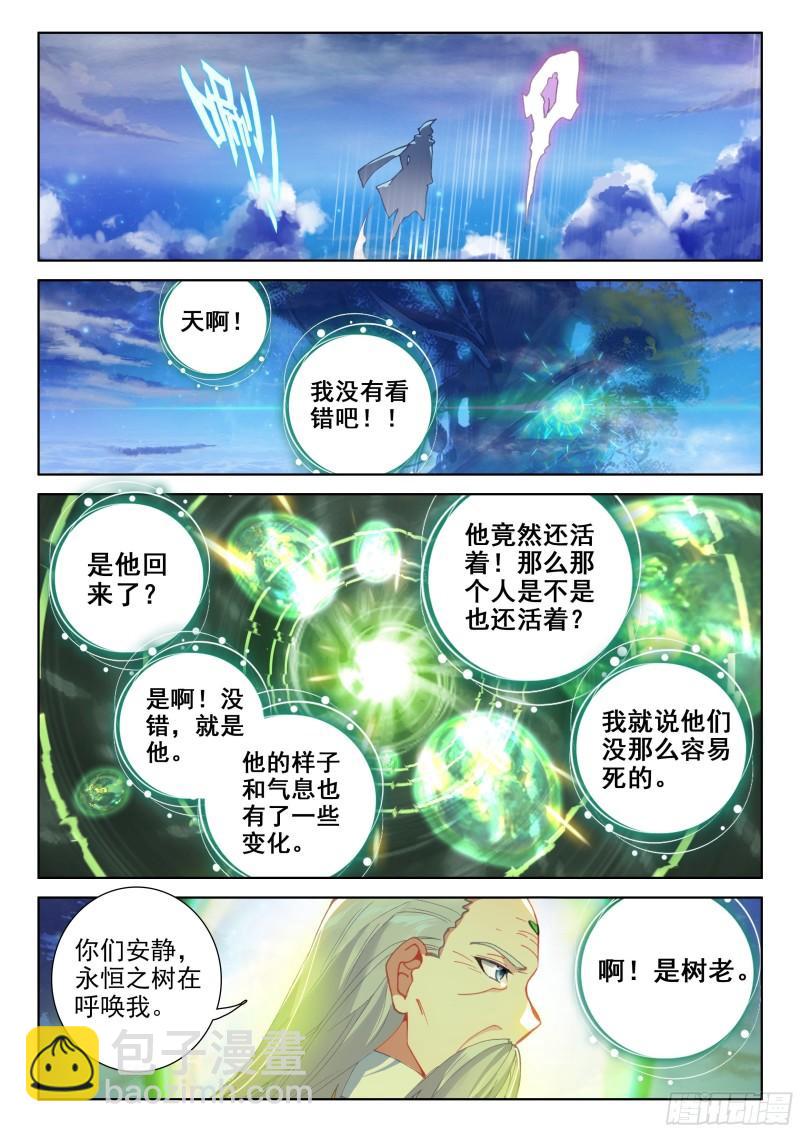 🍼斗罗大陆4终极斗罗 他回来了！ 第9页