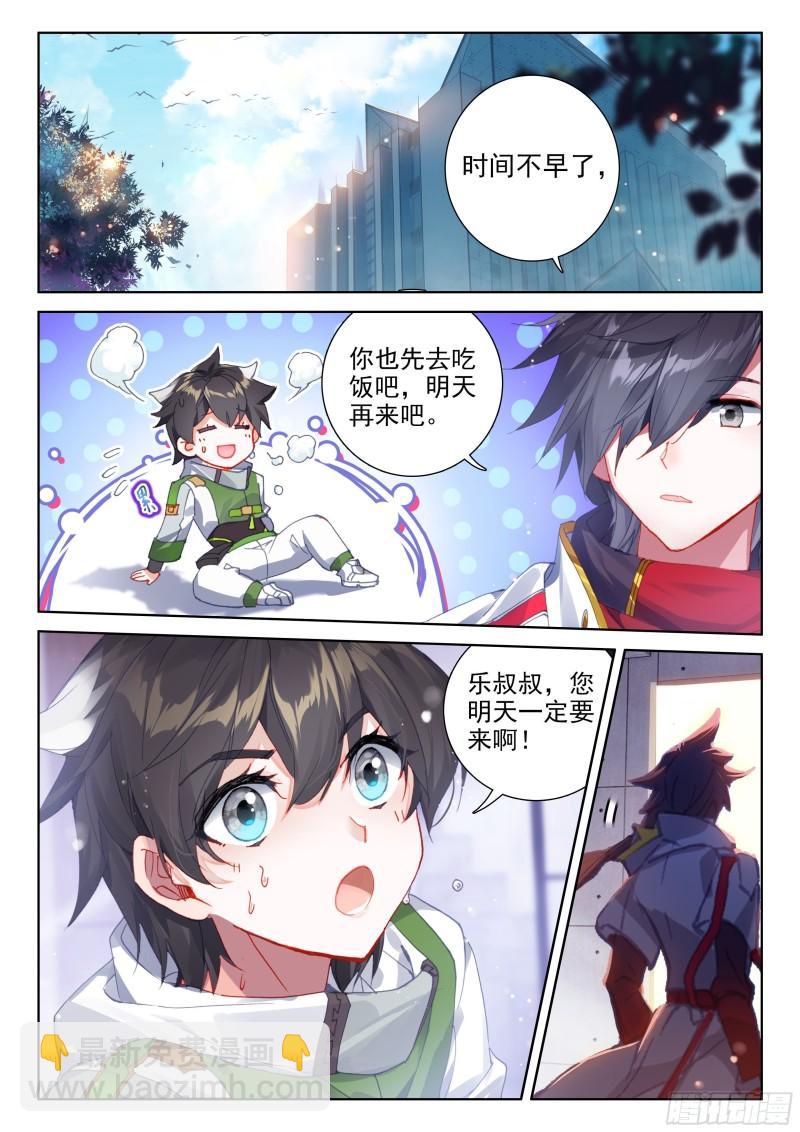 🍼斗罗大陆4终极斗罗 乐叔叔教我 第12页