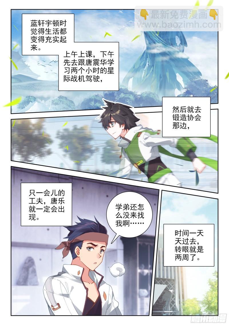 🍼斗罗大陆4终极斗罗 乐叔叔教我 第14页