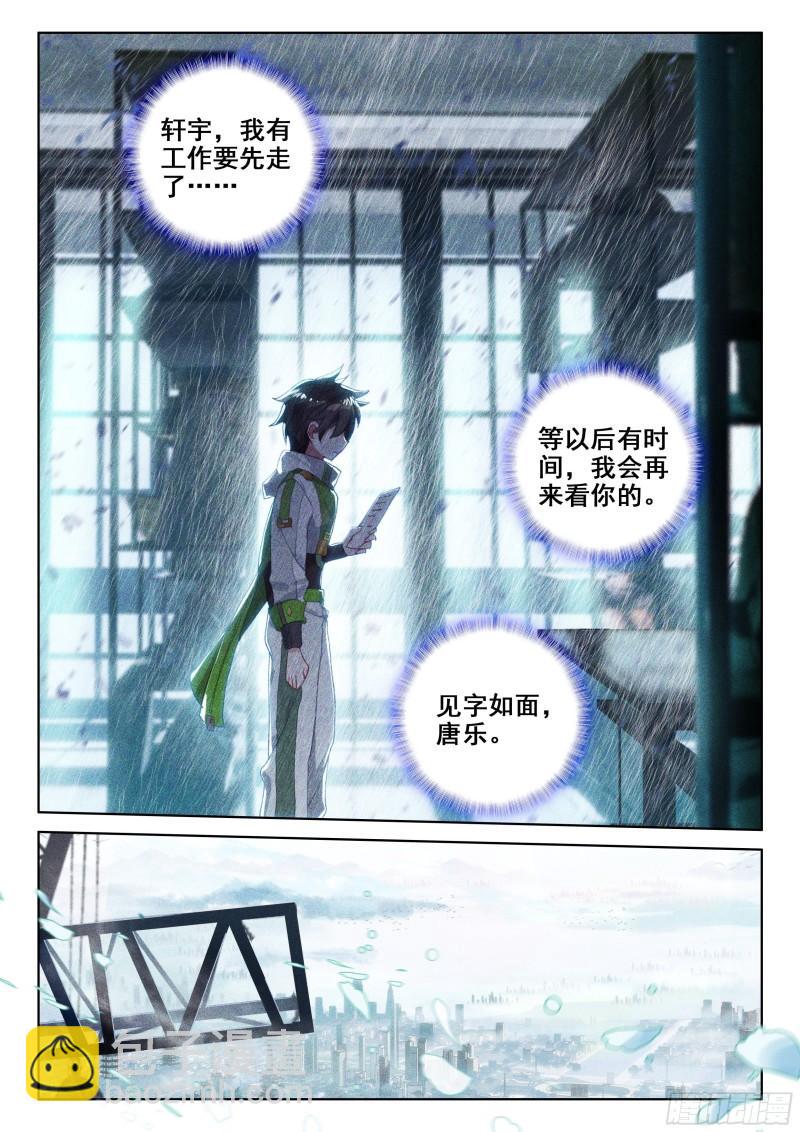 🍼斗罗大陆4终极斗罗 乐叔叔教我 第17页