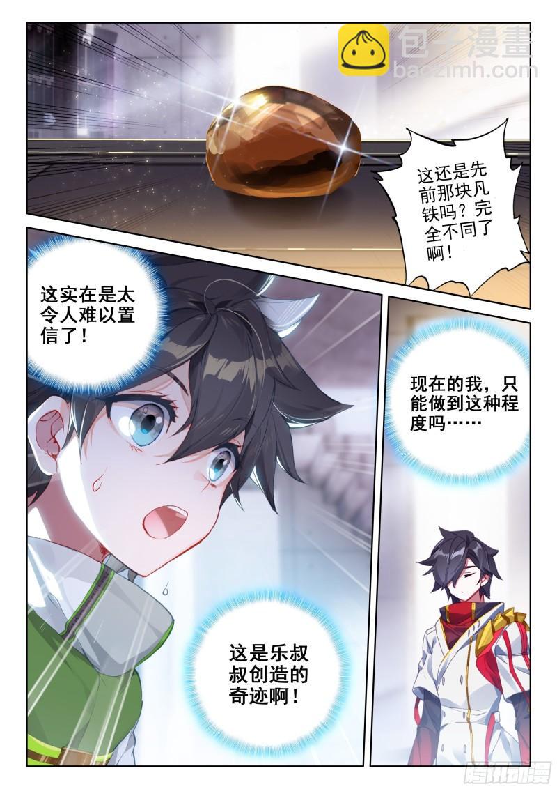 🍼斗罗大陆4终极斗罗 乐叔叔教我 第2页