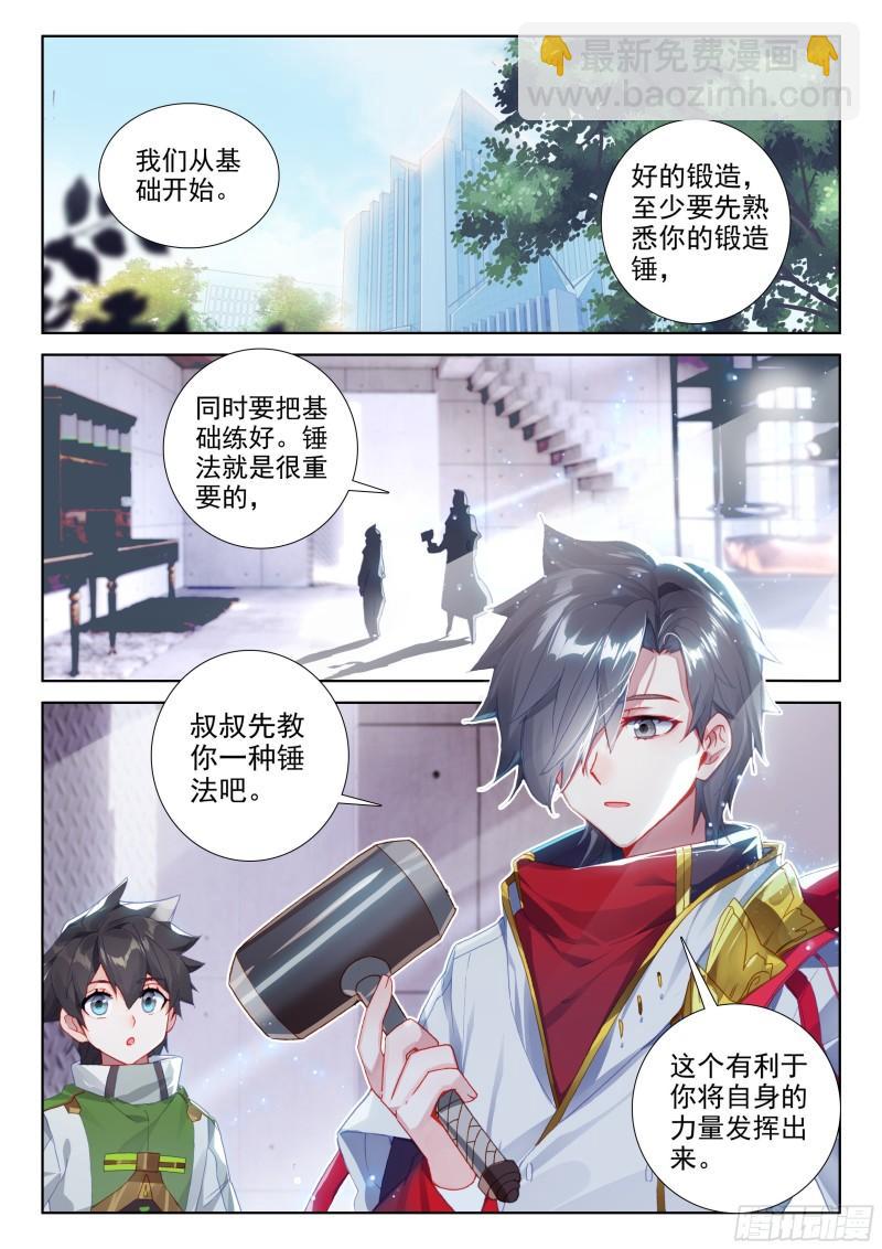 🍼斗罗大陆4终极斗罗 乐叔叔教我 第6页
