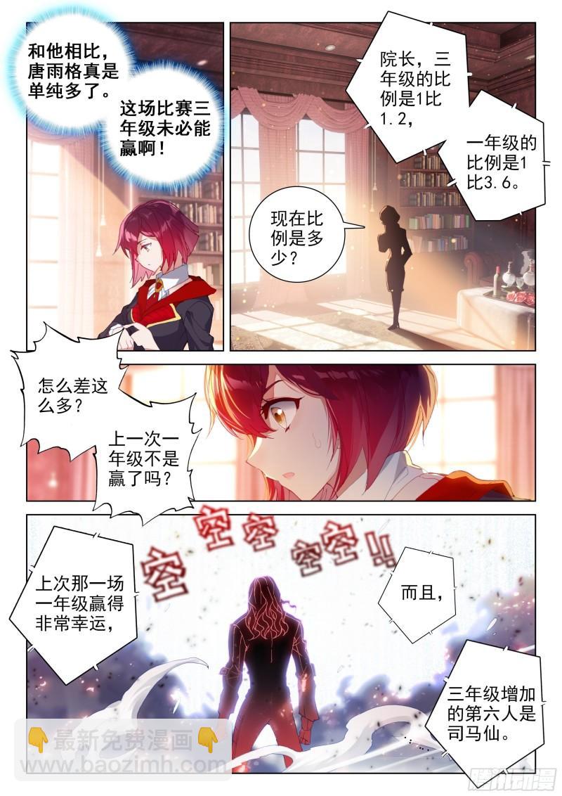🍼斗罗大陆4终极斗罗 罢赛 第13页