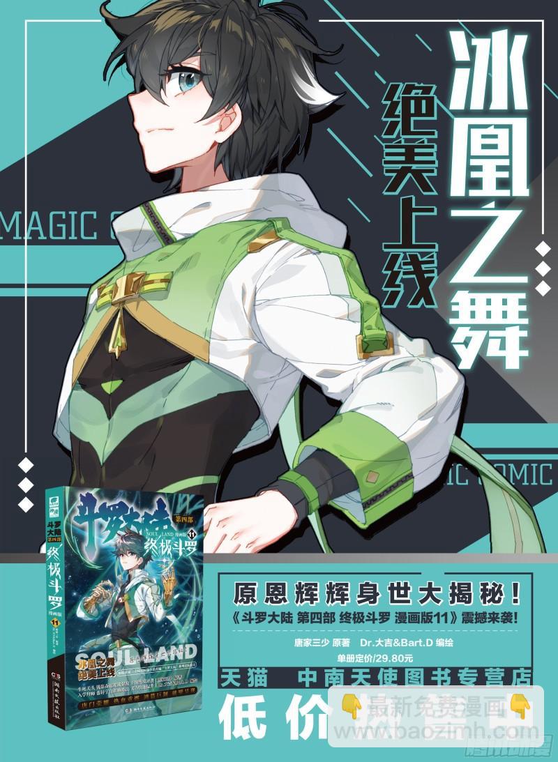 🍼斗罗大陆4终极斗罗 罢赛 第17页