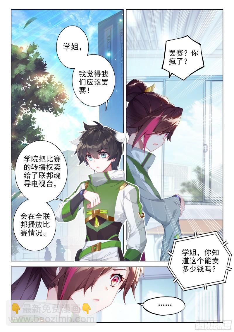 🍼斗罗大陆4终极斗罗 罢赛 第2页