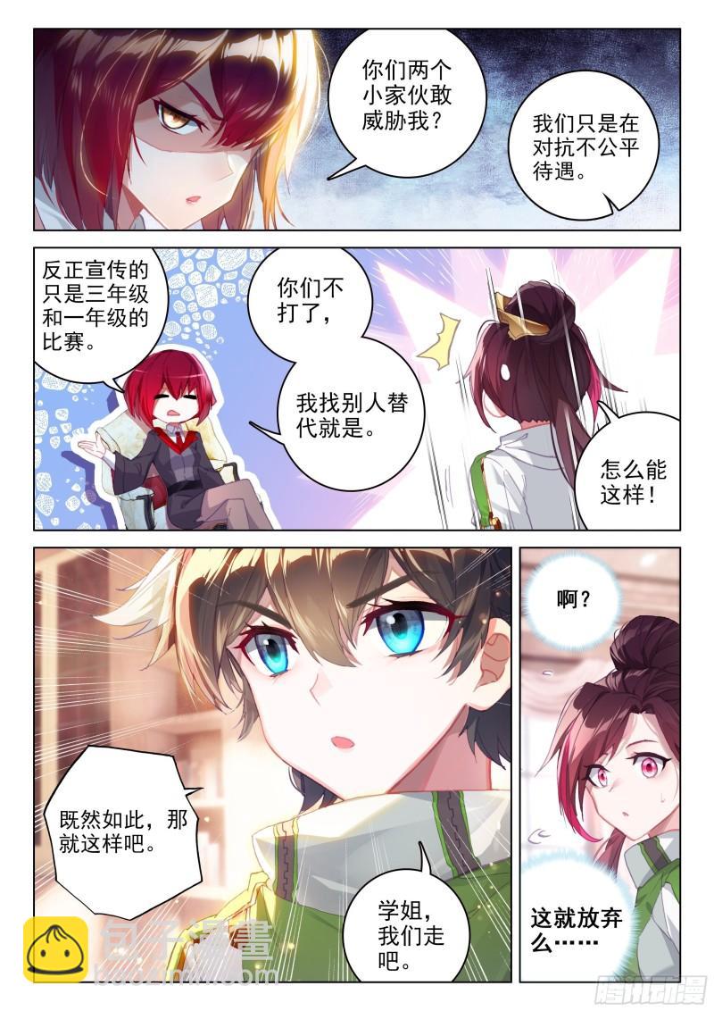 🍼斗罗大陆4终极斗罗 罢赛 第5页
