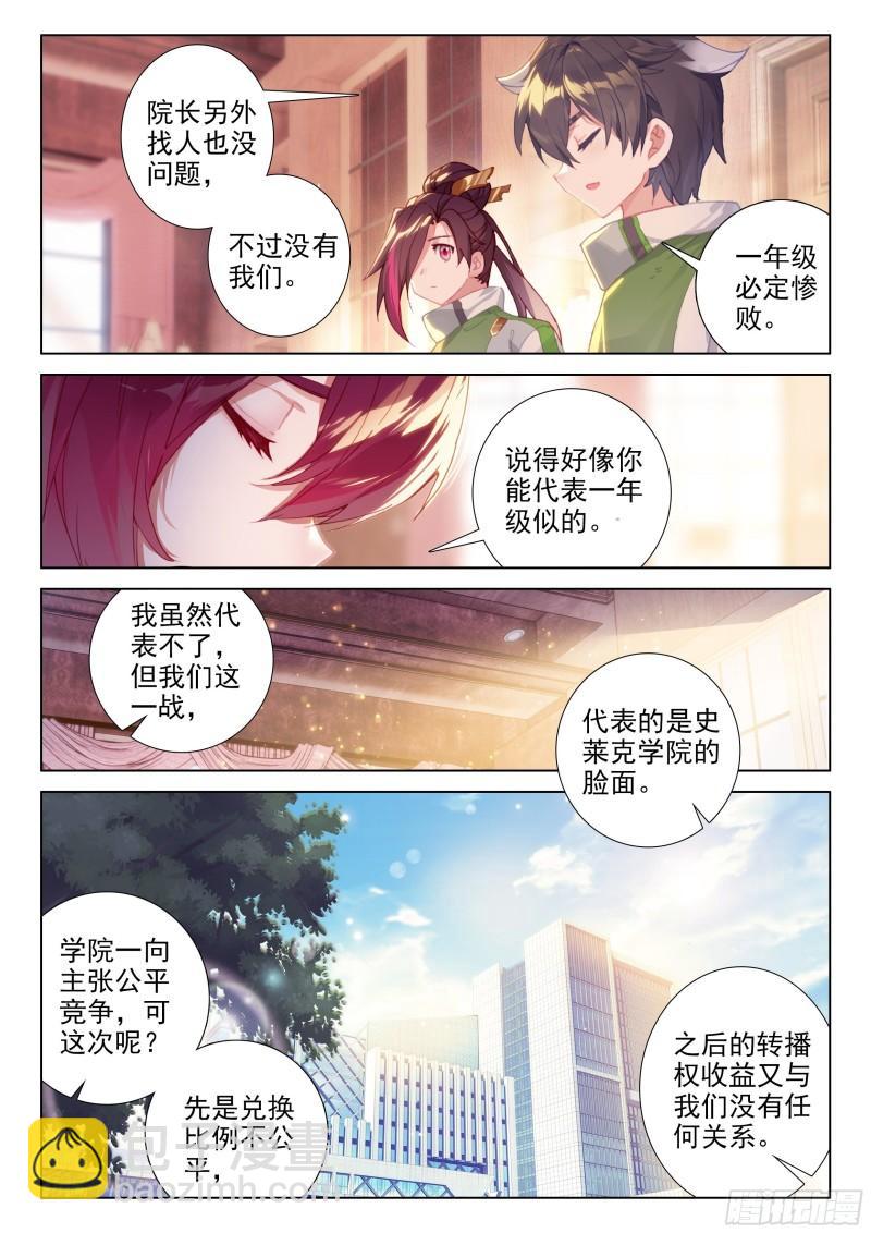 🍼斗罗大陆4终极斗罗 罢赛 第6页