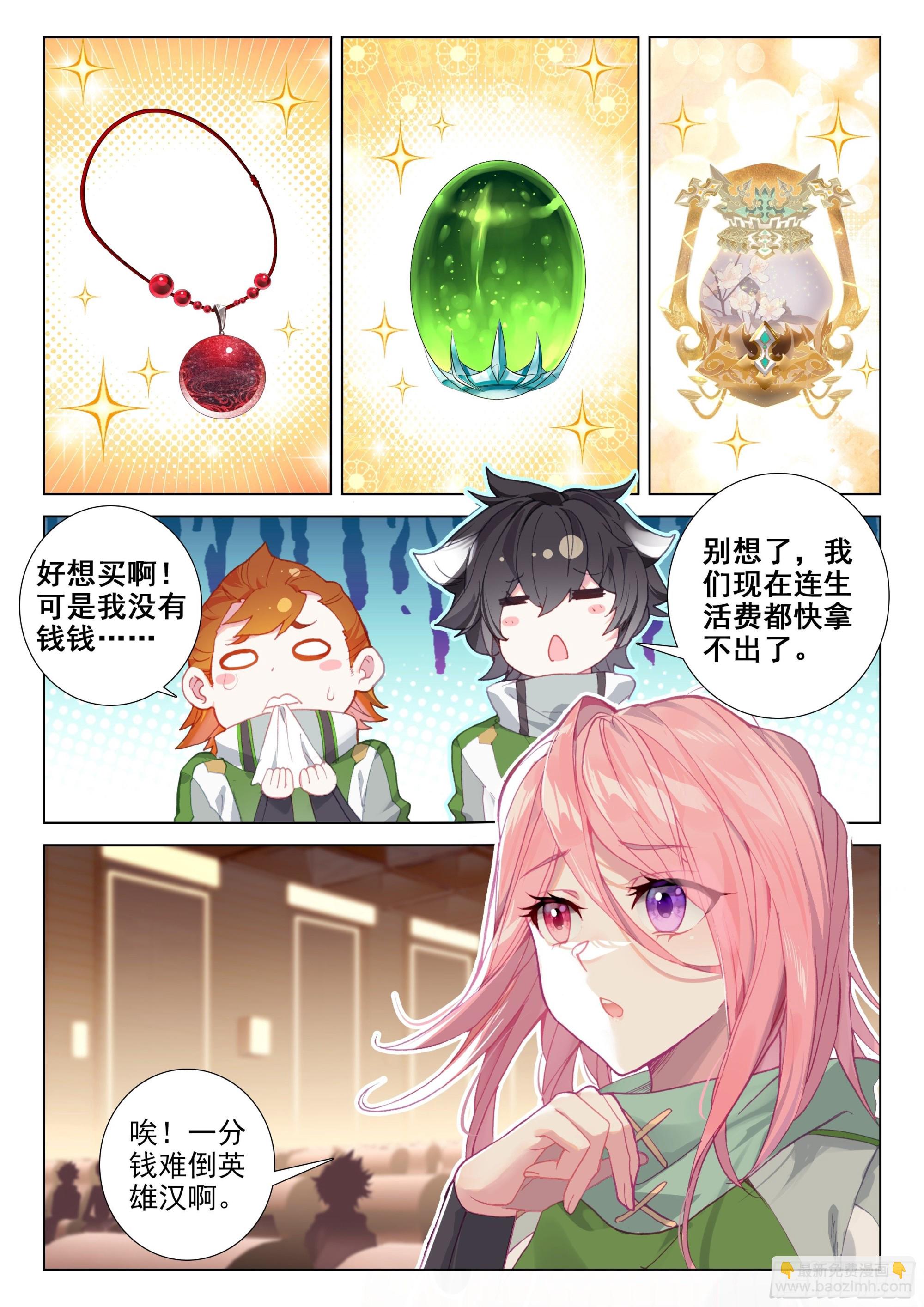 🍼斗罗大陆4终极斗罗 风元素 第11页