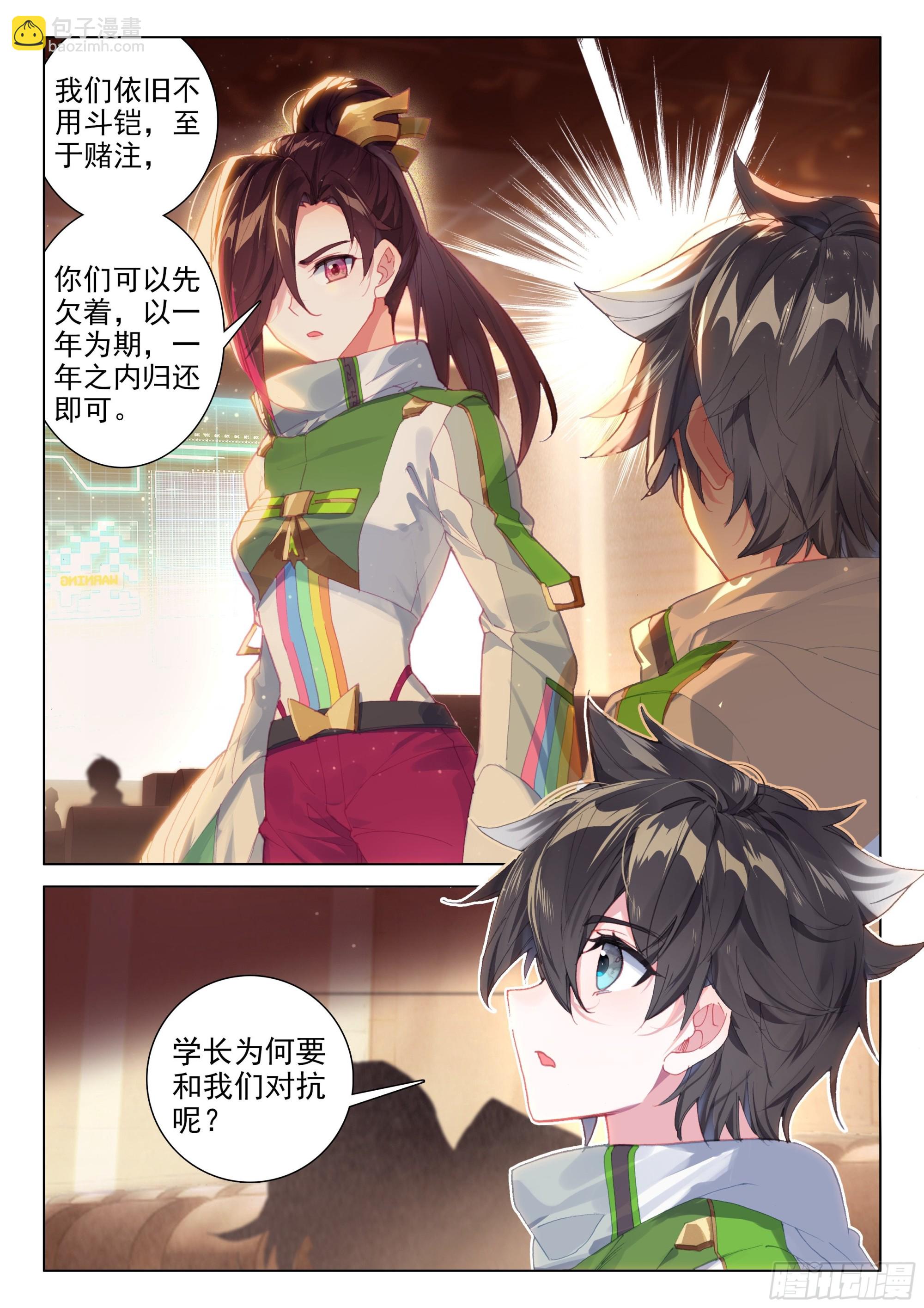 🍼斗罗大陆4终极斗罗 风元素 第16页
