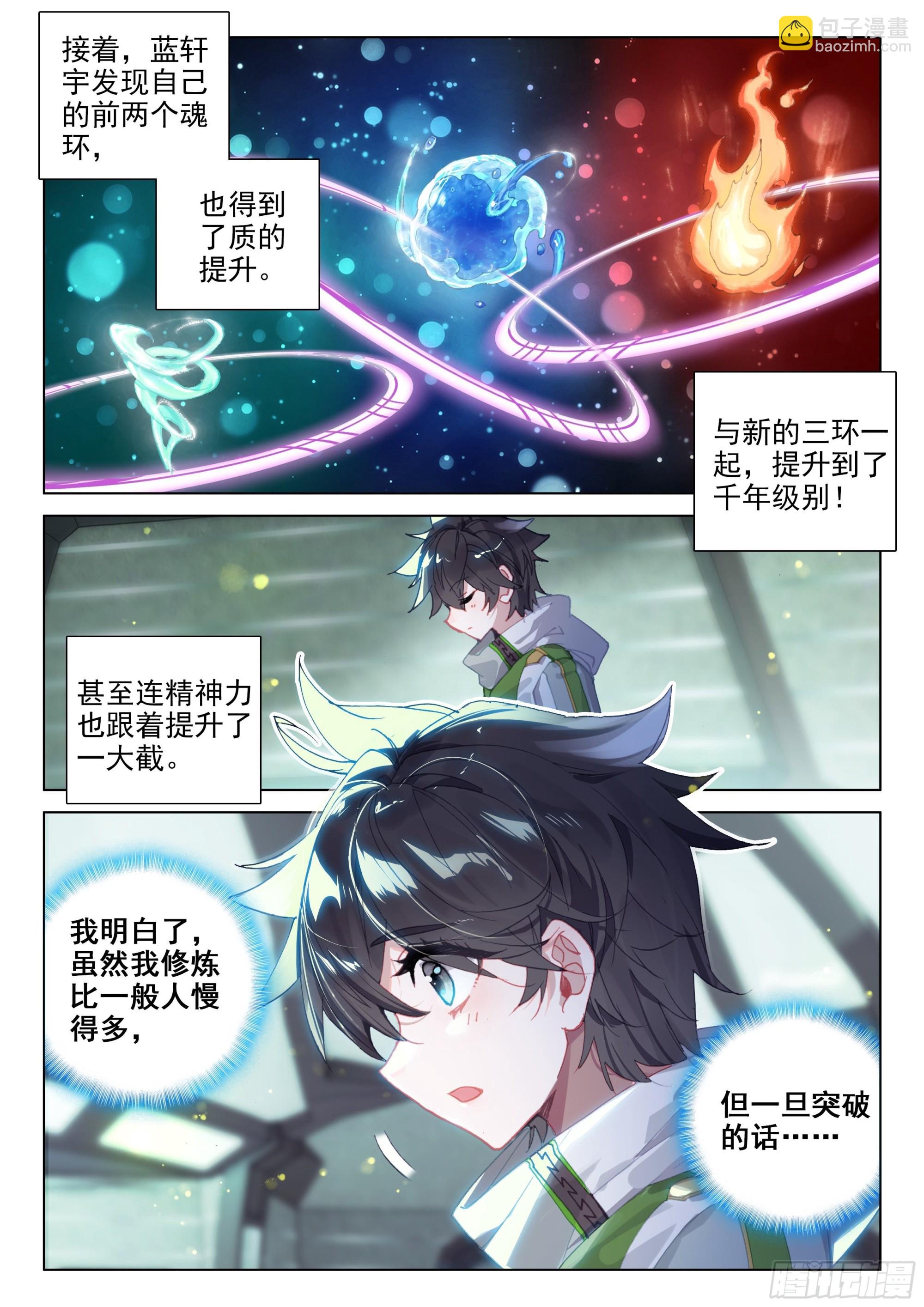 🍼斗罗大陆4终极斗罗 风元素 第6页