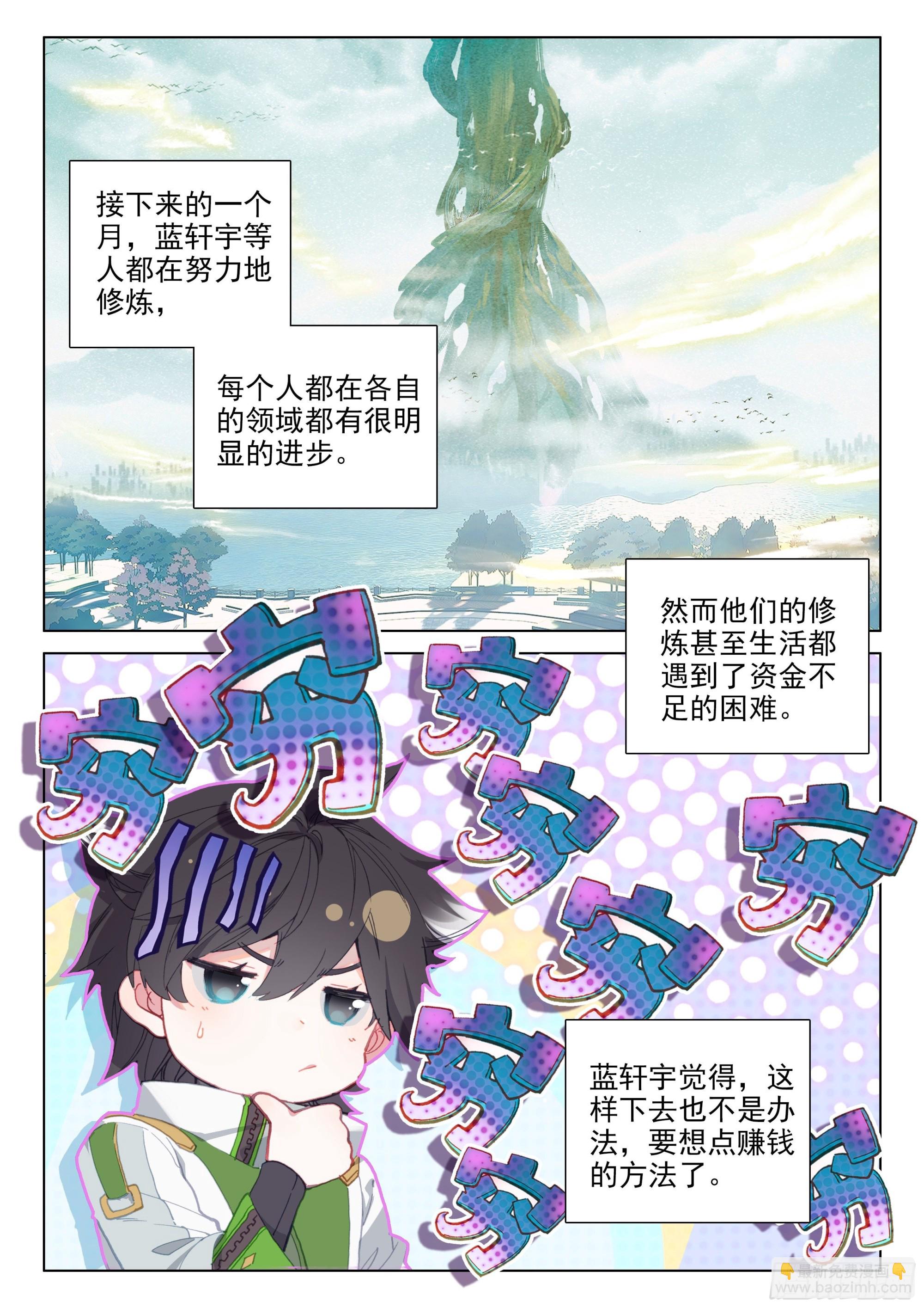 🍼斗罗大陆4终极斗罗 风元素 第8页
