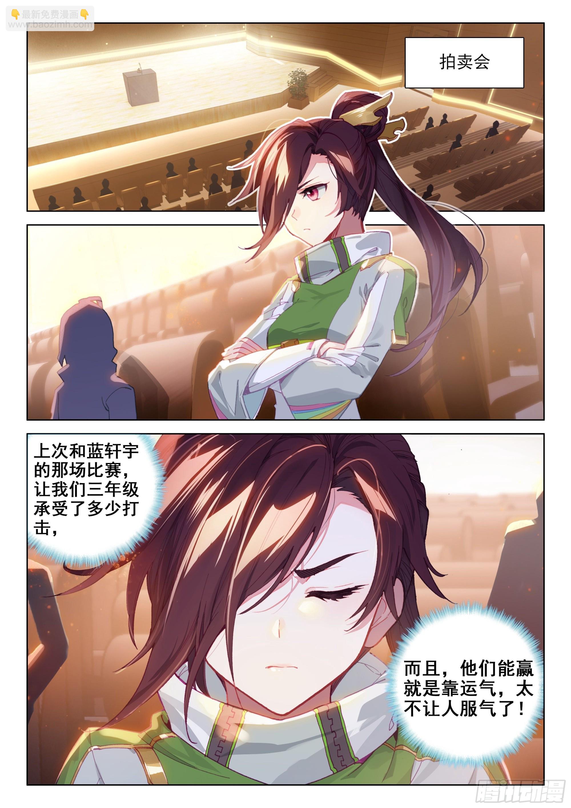 🍼斗罗大陆4终极斗罗 风元素 第9页