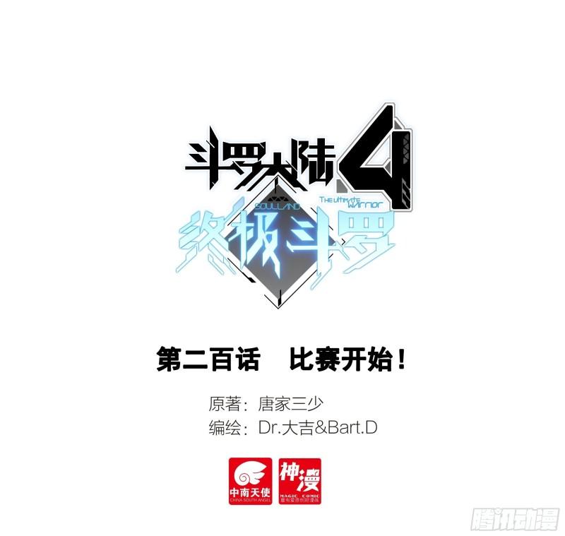 🍼斗罗大陆4终极斗罗 比赛开始！ 第1页