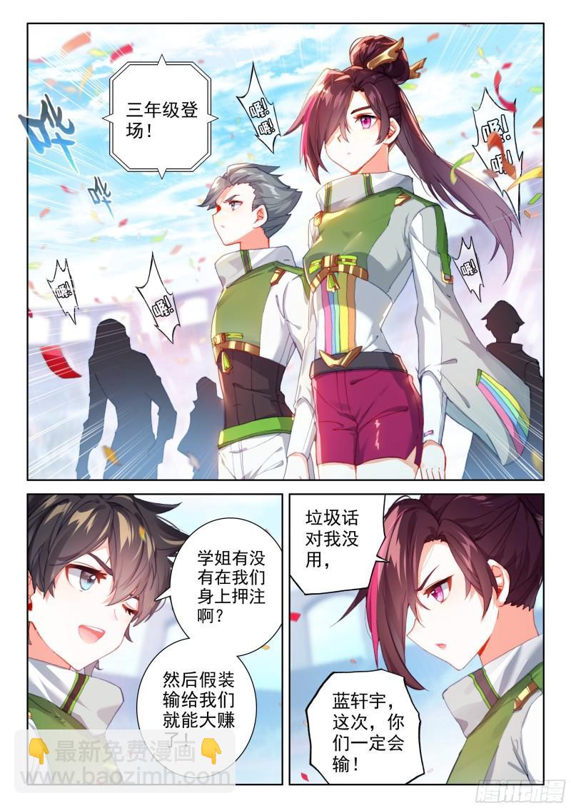 🍼斗罗大陆4终极斗罗 比赛开始！ 第4页