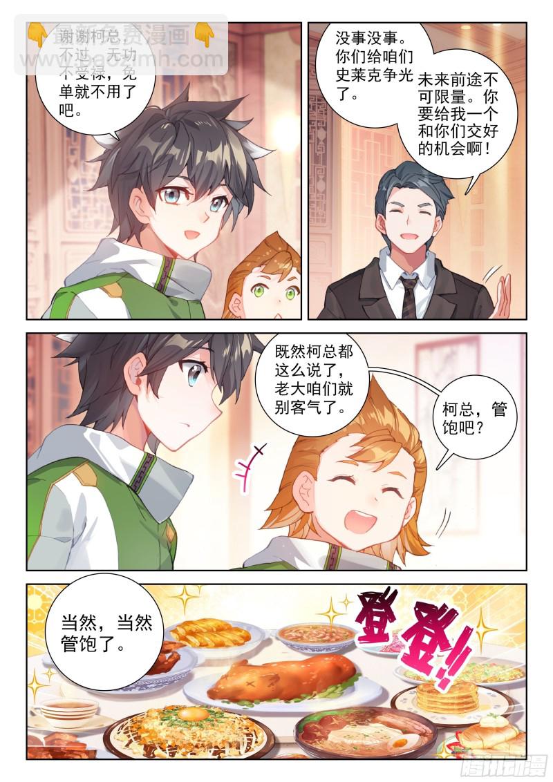 🍼斗罗大陆4终极斗罗 一战成名 第10页