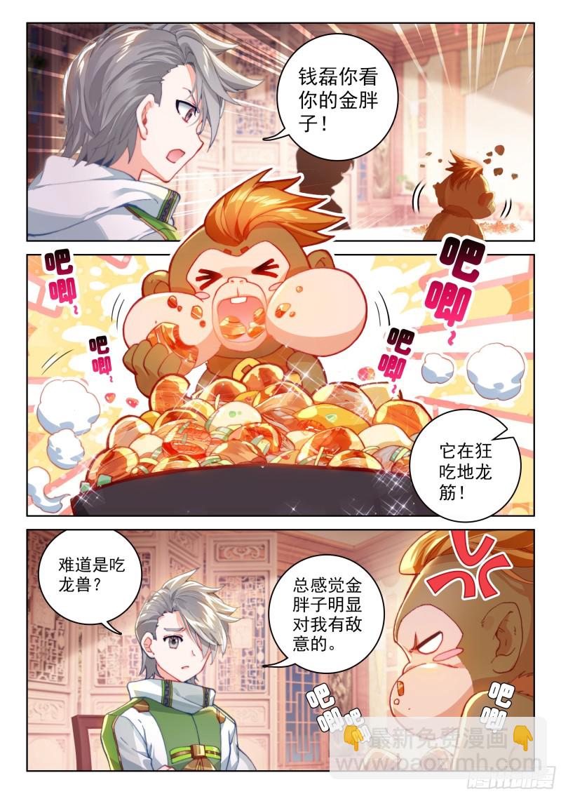 🍼斗罗大陆4终极斗罗 一战成名 第11页