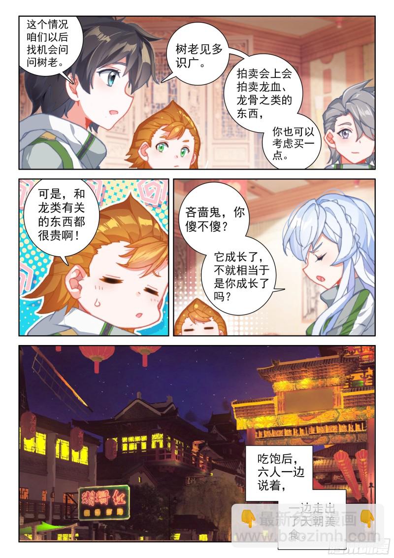 🍼斗罗大陆4终极斗罗 一战成名 第12页