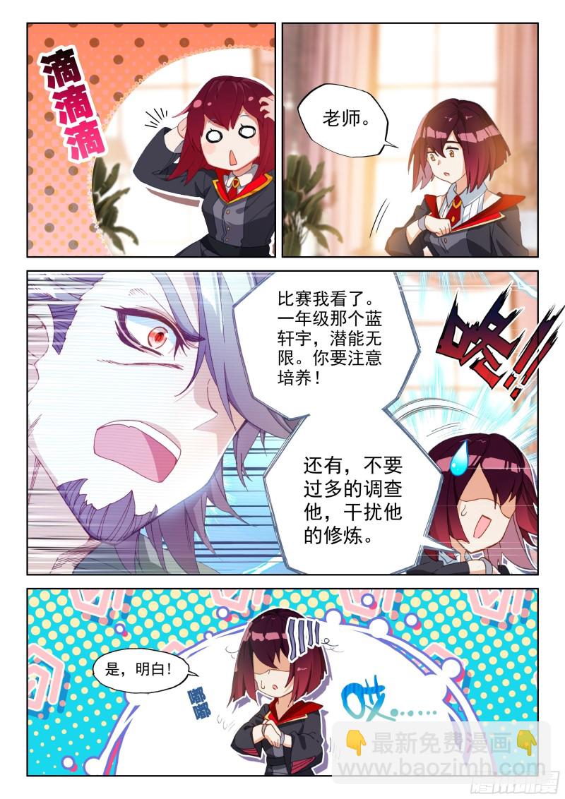 🍼斗罗大陆4终极斗罗 一战成名 第3页