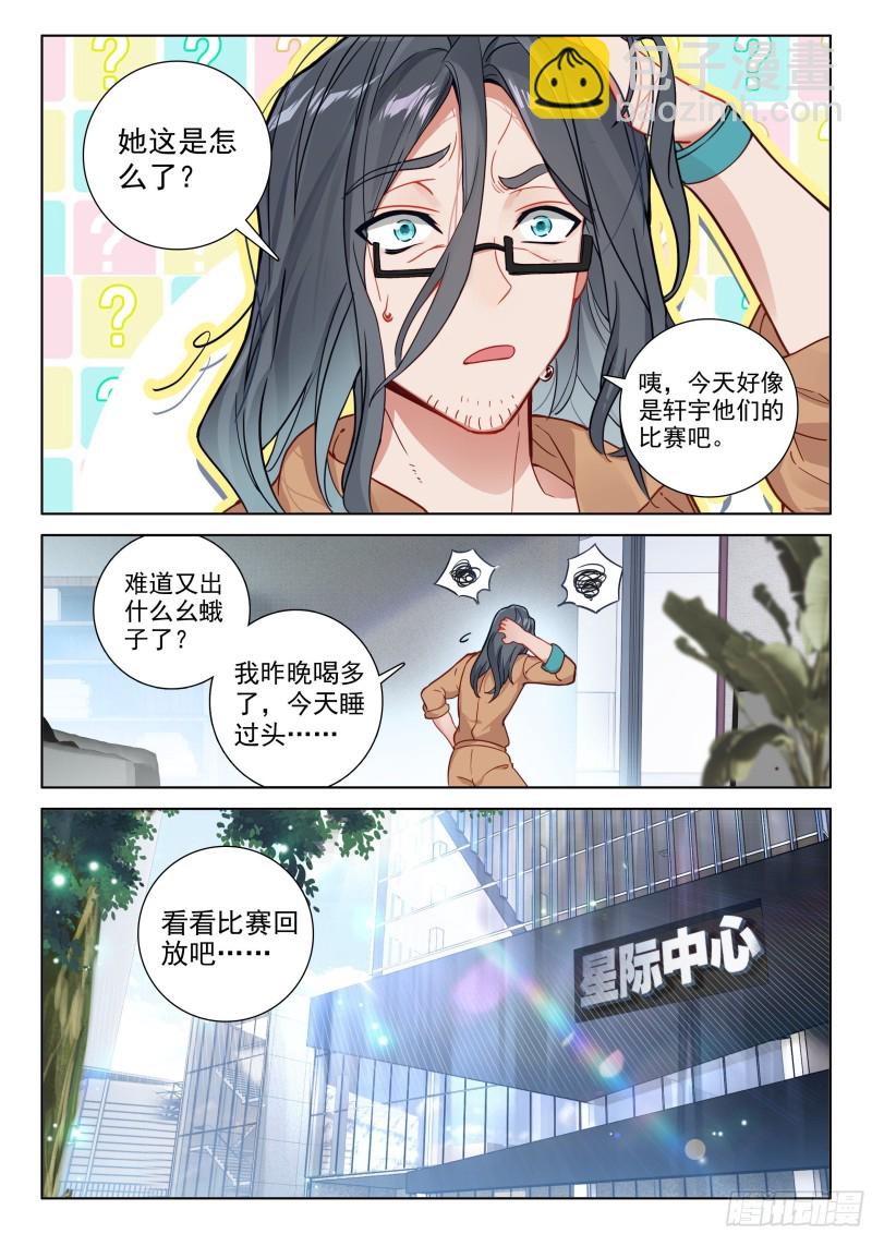 🍼斗罗大陆4终极斗罗 一战成名 第5页