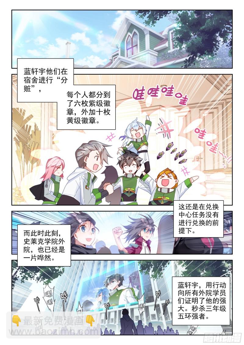 🍼斗罗大陆4终极斗罗 一战成名 第6页