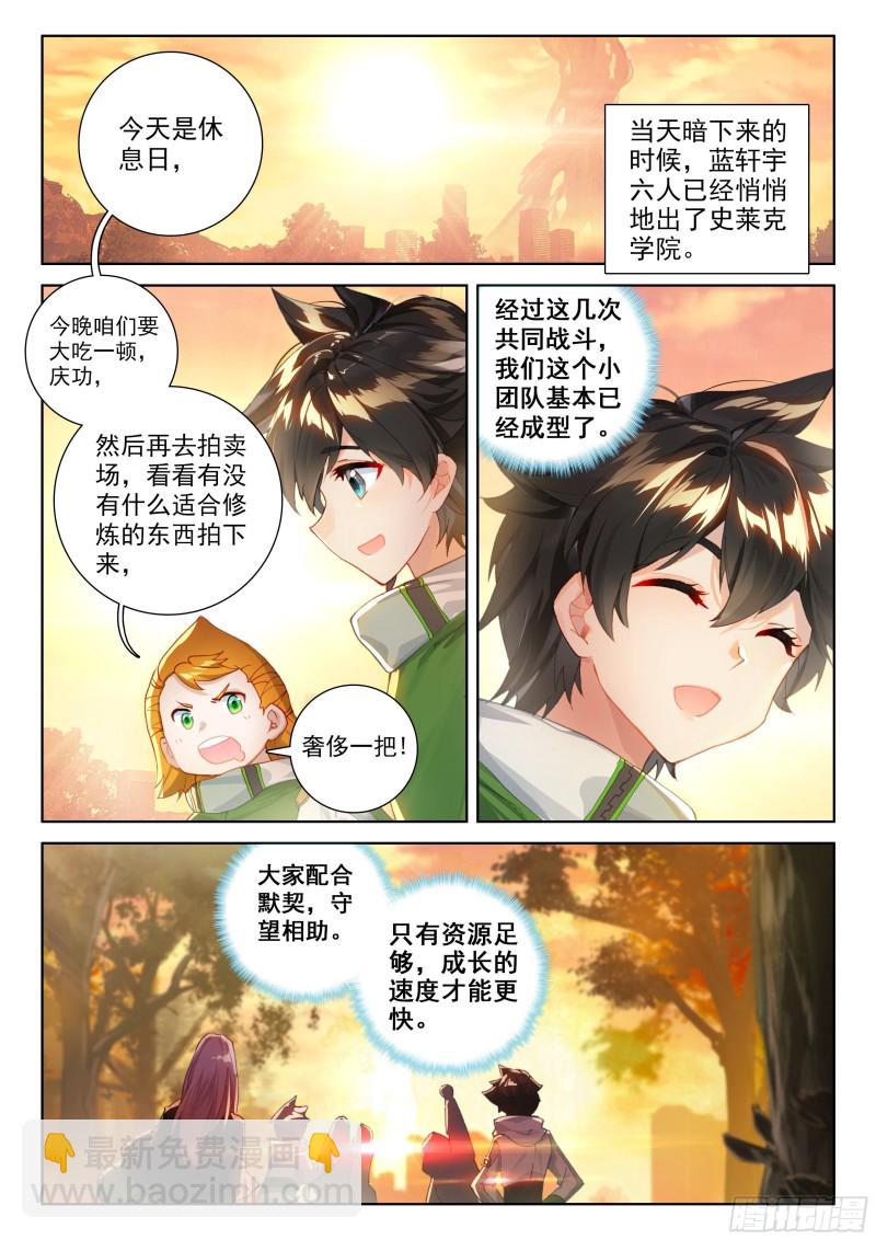 🍼斗罗大陆4终极斗罗 一战成名 第8页