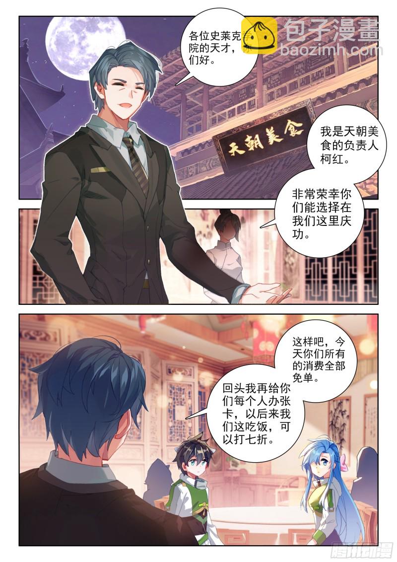 🍼斗罗大陆4终极斗罗 一战成名 第9页