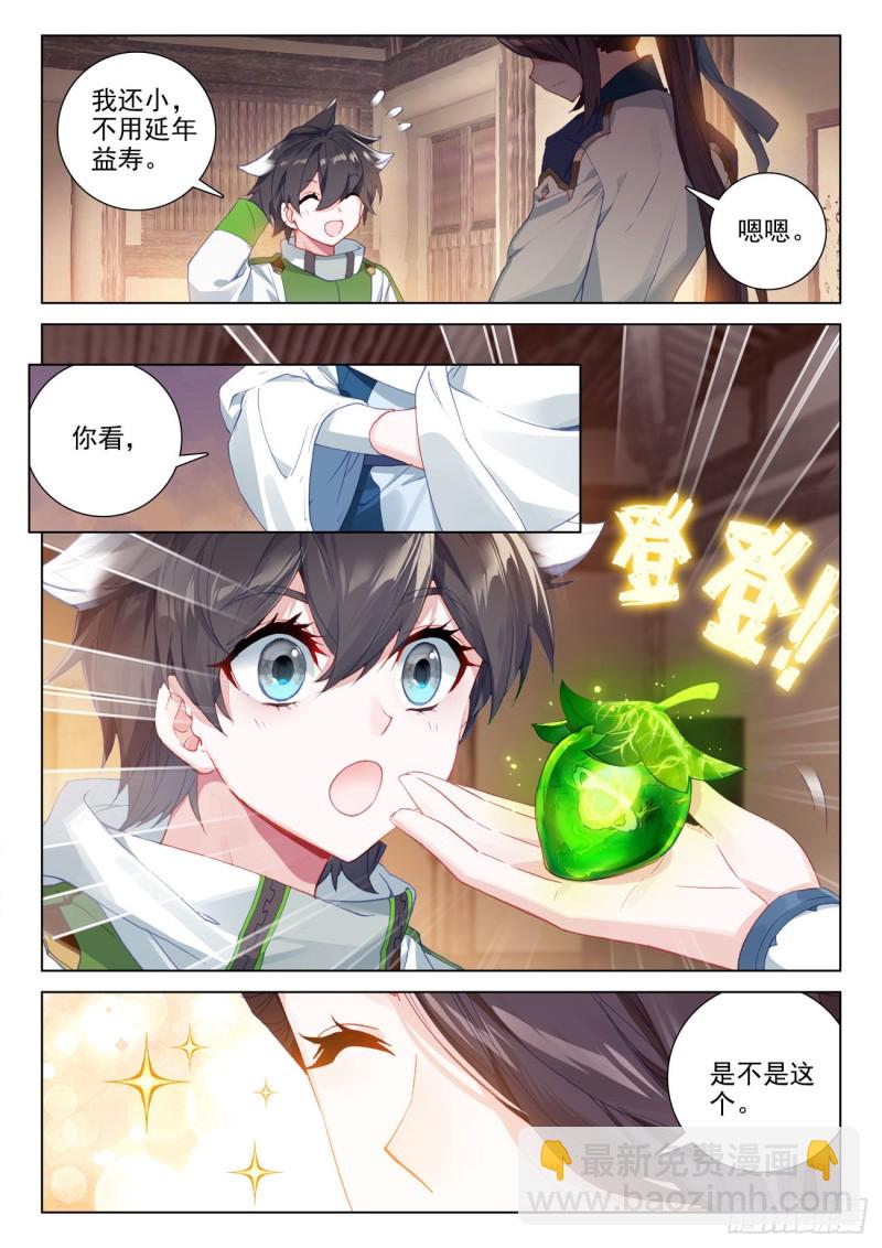 🍼斗罗大陆4终极斗罗 神器，白银龙枪 第10页