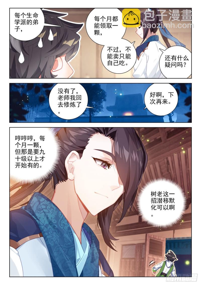 🍼斗罗大陆4终极斗罗 神器，白银龙枪 第14页