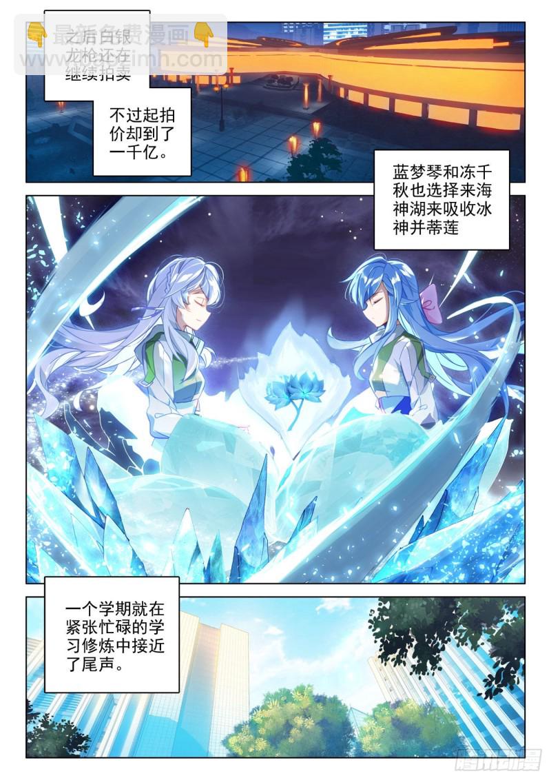 🍼斗罗大陆4终极斗罗 神器，白银龙枪 第15页
