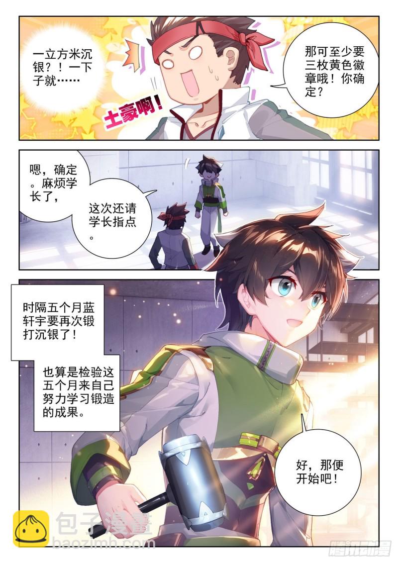 🍼斗罗大陆4终极斗罗 神器，白银龙枪 第17页
