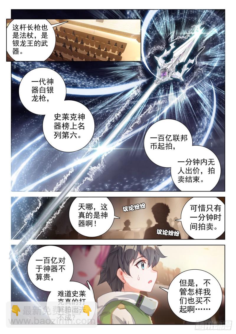 🍼斗罗大陆4终极斗罗 神器，白银龙枪 第2页