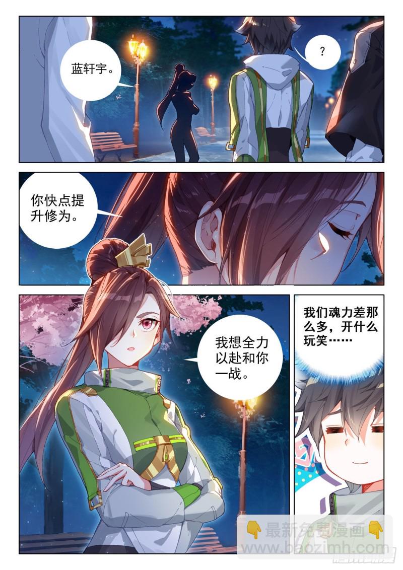 🍼斗罗大陆4终极斗罗 神器，白银龙枪 第4页