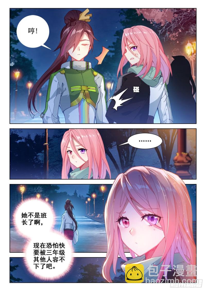 🍼斗罗大陆4终极斗罗 神器，白银龙枪 第5页