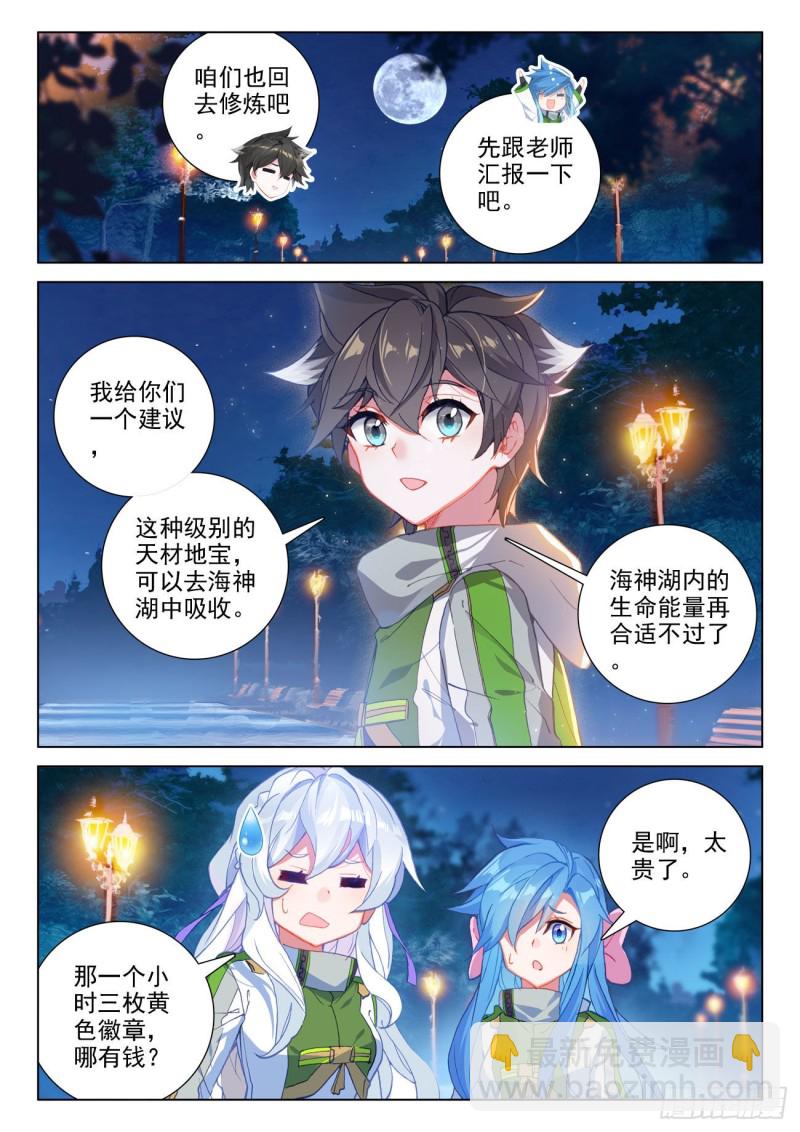 🍼斗罗大陆4终极斗罗 神器，白银龙枪 第6页
