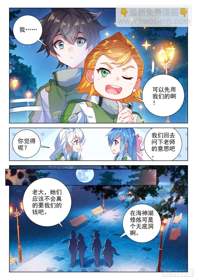 🍼斗罗大陆4终极斗罗 神器，白银龙枪 第7页