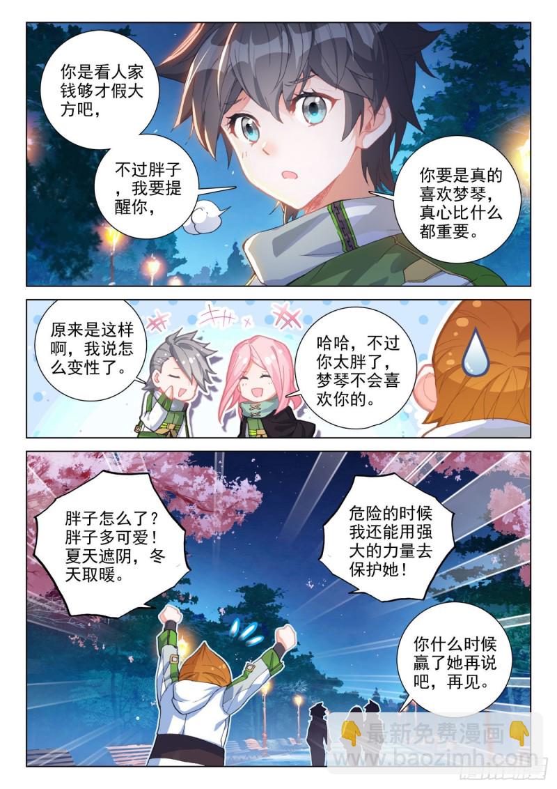 🍼斗罗大陆4终极斗罗 神器，白银龙枪 第8页