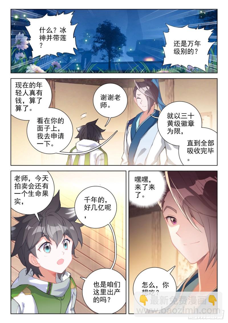 🍼斗罗大陆4终极斗罗 神器，白银龙枪 第9页