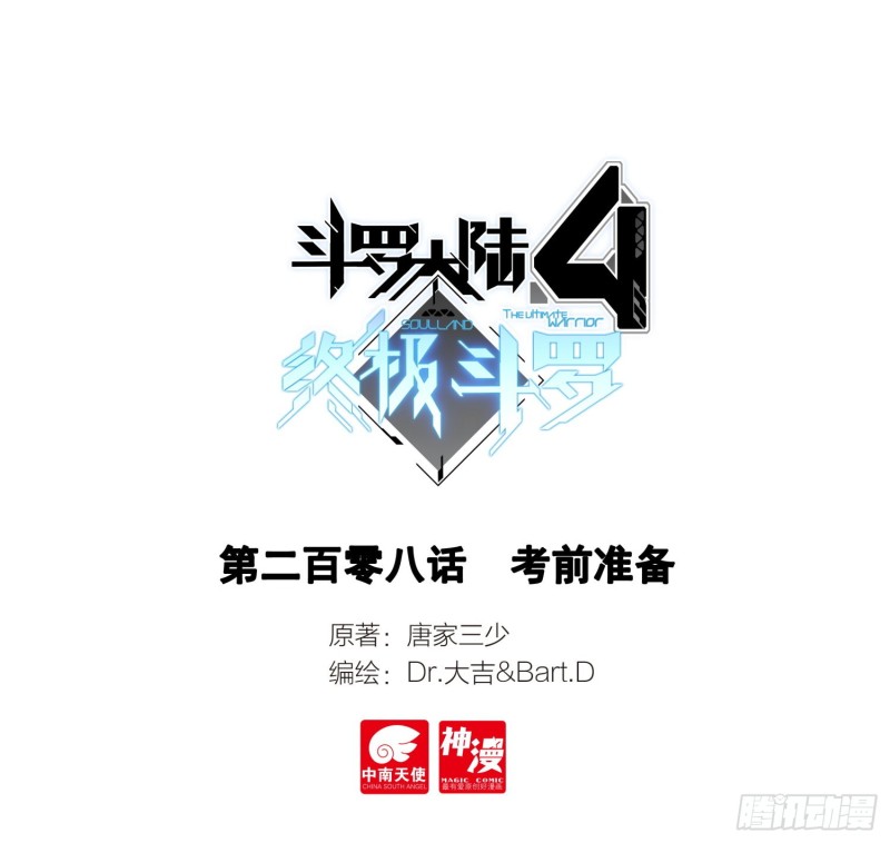 🍼斗罗大陆4终极斗罗 考前准备 第1页