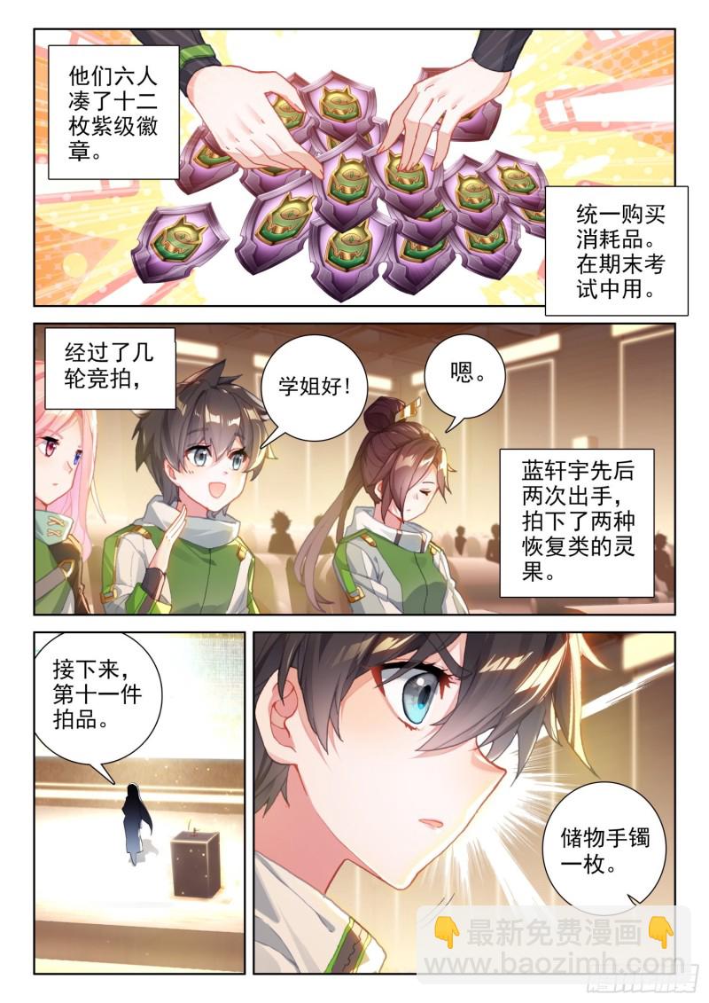 🍼斗罗大陆4终极斗罗 考前准备 第14页