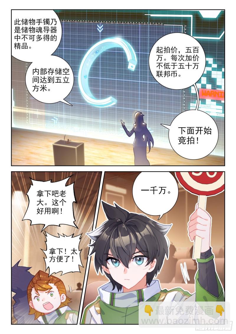 🍼斗罗大陆4终极斗罗 考前准备 第15页