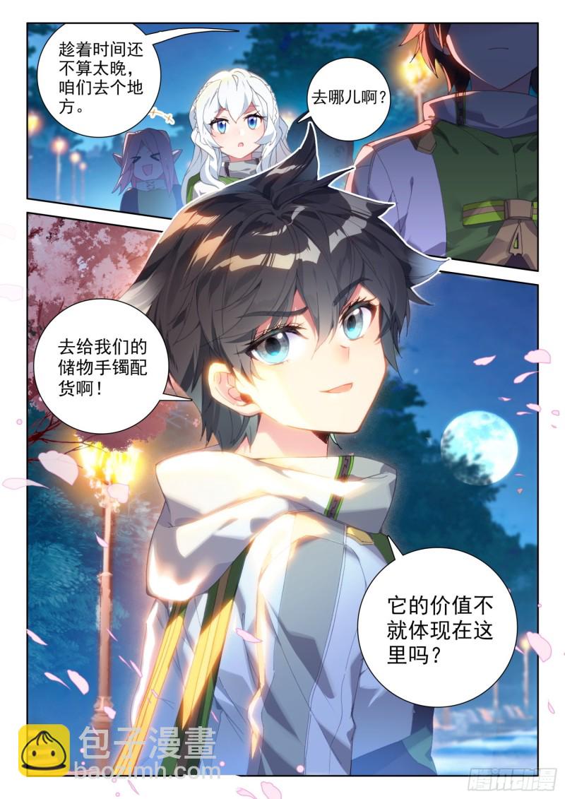 🍼斗罗大陆4终极斗罗 考前准备 第17页