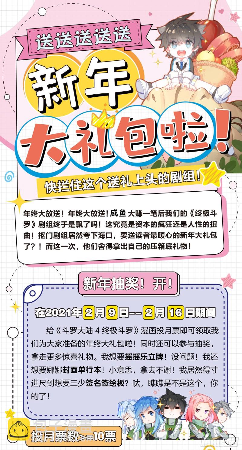 🍼斗罗大陆4终极斗罗 考前准备 第18页