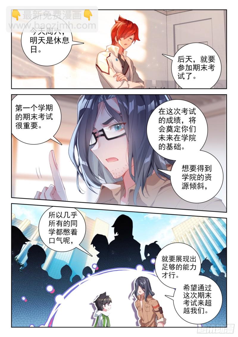 🍼斗罗大陆4终极斗罗 考前准备 第4页