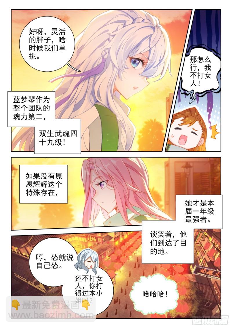 🍼斗罗大陆4终极斗罗 考前准备 第9页